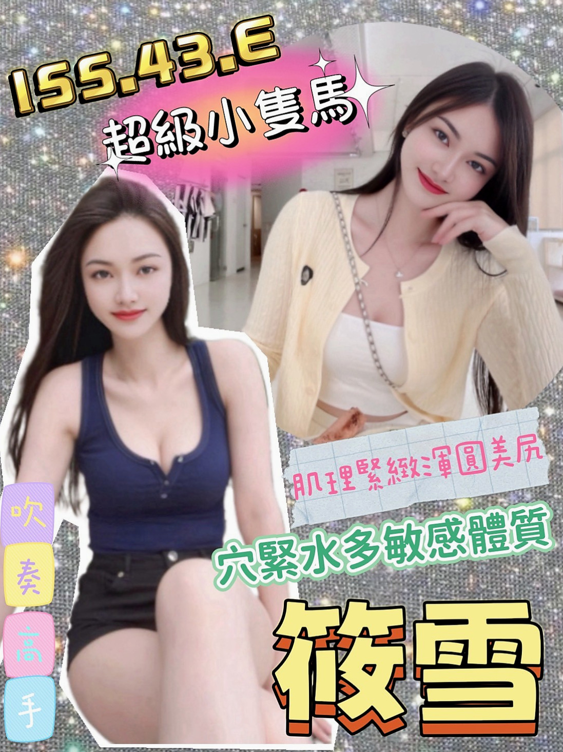 燕巢◈全套服務◈芸冉◈行政秘書◈身高165cm◈體重50kg◈胸圍C罩杯◈年齡20歲◈奶奶及鮑更是粉嫩超緊.超濕.很敏感.易高潮更是粉嫩.溫柔可愛超有女友FU,.
